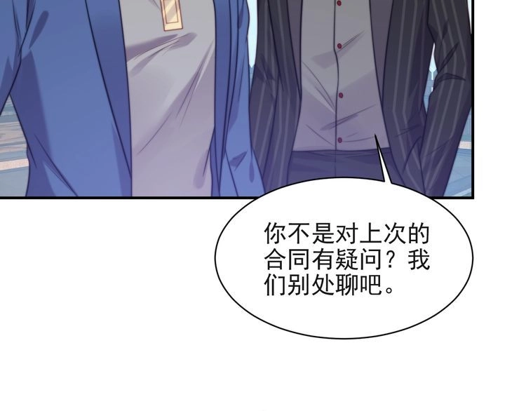 《以唇封缄》第29话 恶人登场！ 第81页