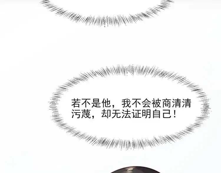 《以唇封缄》第29话 恶人登场！ 第90页