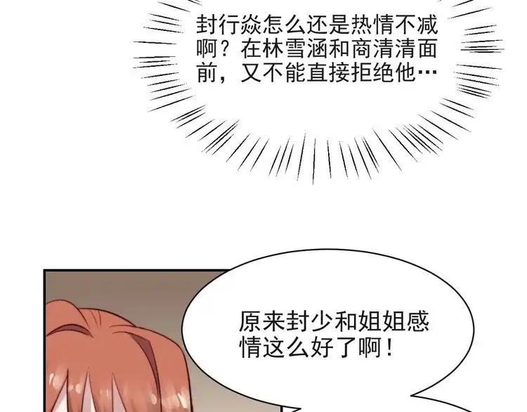 《以唇封缄》第29话 恶人登场！ 第53页