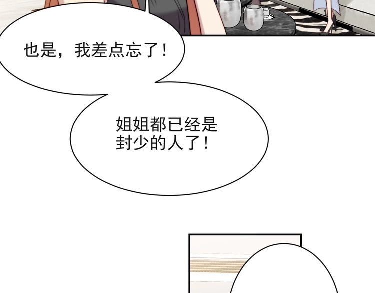 《以唇封缄》第29话 恶人登场！ 第41页