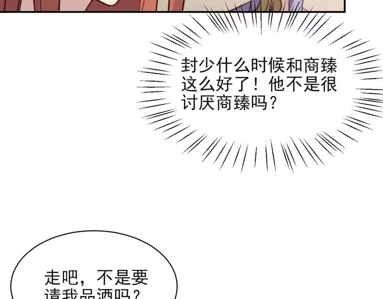 《以唇封缄》第29话 恶人登场！ 第51页