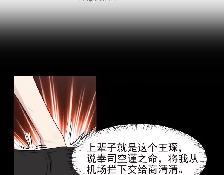 《以唇封缄》第29话 恶人登场！ 第87页
