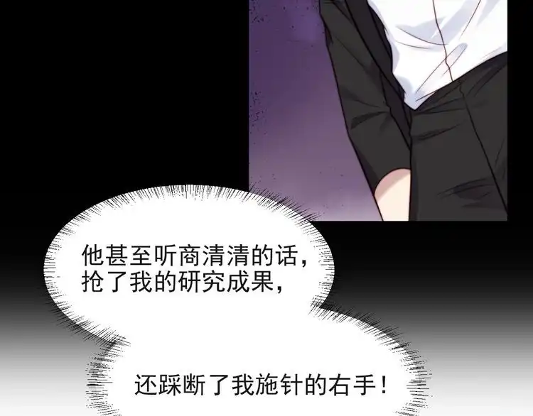 《以唇封缄》第29话 恶人登场！ 第89页