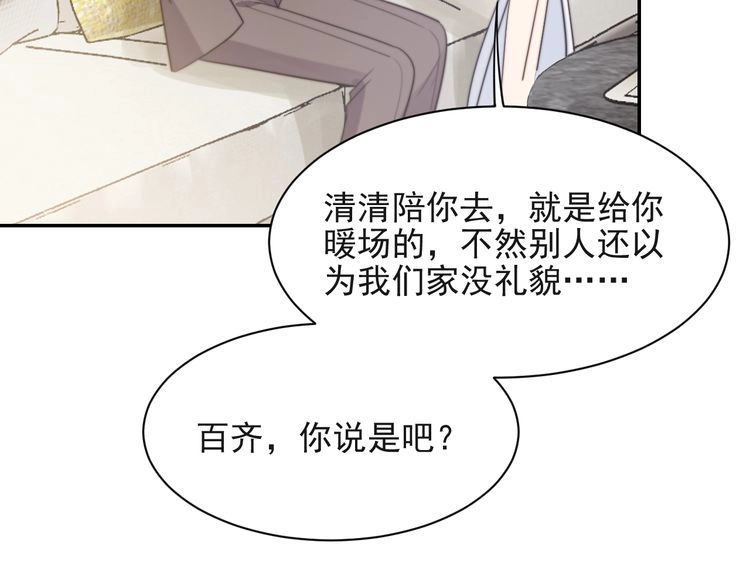 《以唇封缄》第29话 恶人登场！ 第35页