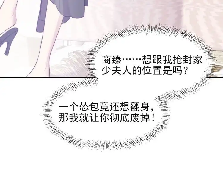《以唇封缄》第29话 恶人登场！ 第68页