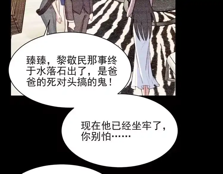 《以唇封缄》第29话 恶人登场！ 第14页