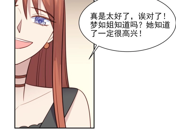 《以唇封缄》第29话 恶人登场！ 第54页