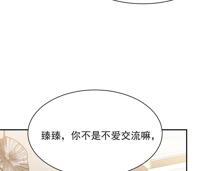 《以唇封缄》第29话 恶人登场！ 第33页