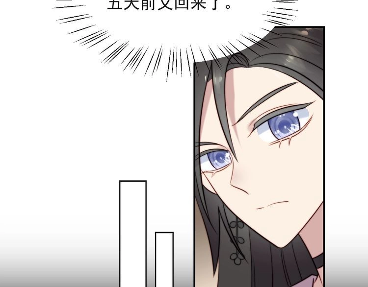 《以唇封缄》第29话 恶人登场！ 第12页