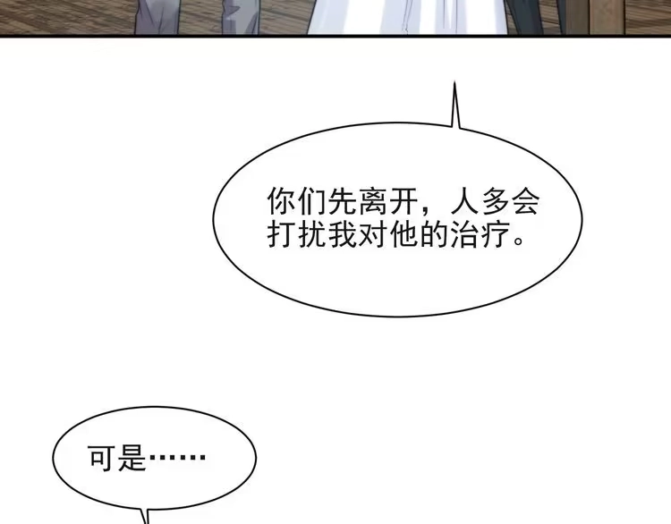 《以唇封缄》第29话 恶人登场！ 第79页