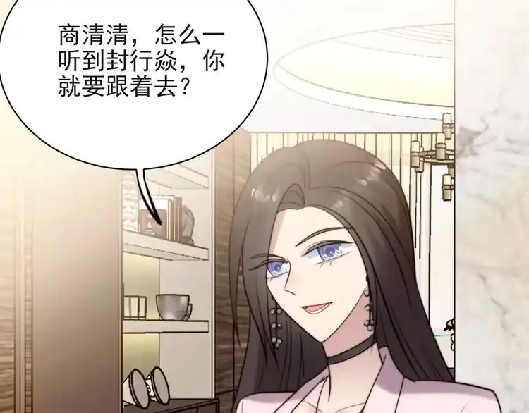 《以唇封缄》第29话 恶人登场！ 第29页