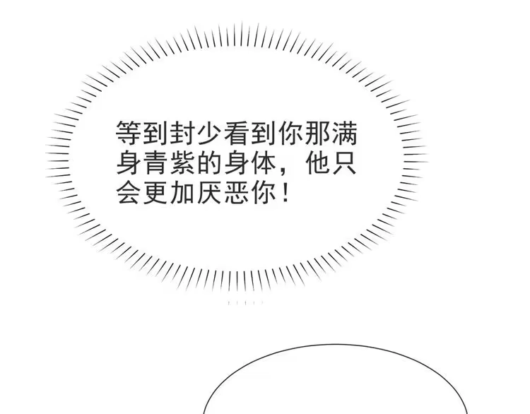 《以唇封缄》第3话 他会帮我吗？ 第52页