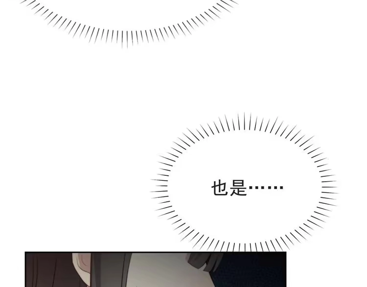 《以唇封缄》第3话 他会帮我吗？ 第76页