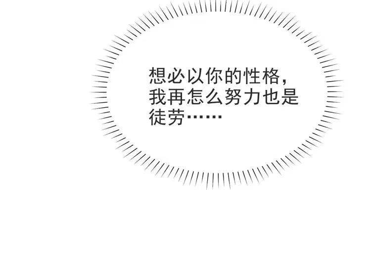 《以唇封缄》第3话 他会帮我吗？ 第62页