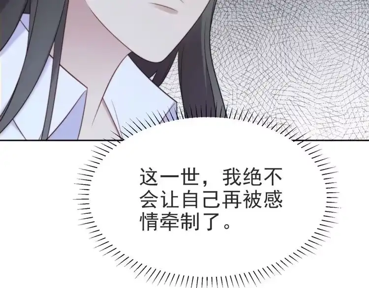 《以唇封缄》第3话 他会帮我吗？ 第37页