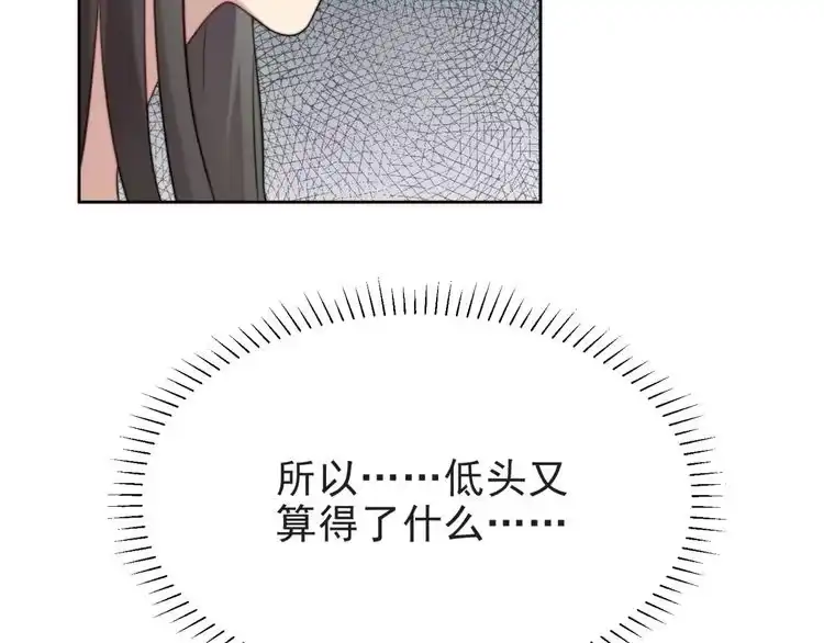 《以唇封缄》第3话 他会帮我吗？ 第121页