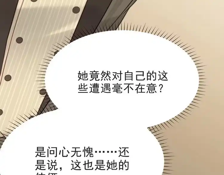 《以唇封缄》第3话 他会帮我吗？ 第88页