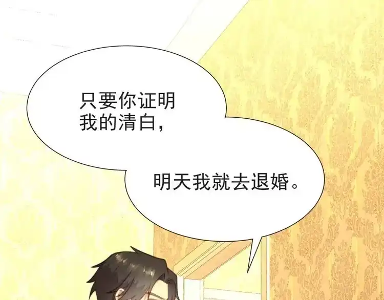《以唇封缄》第3话 他会帮我吗？ 第104页