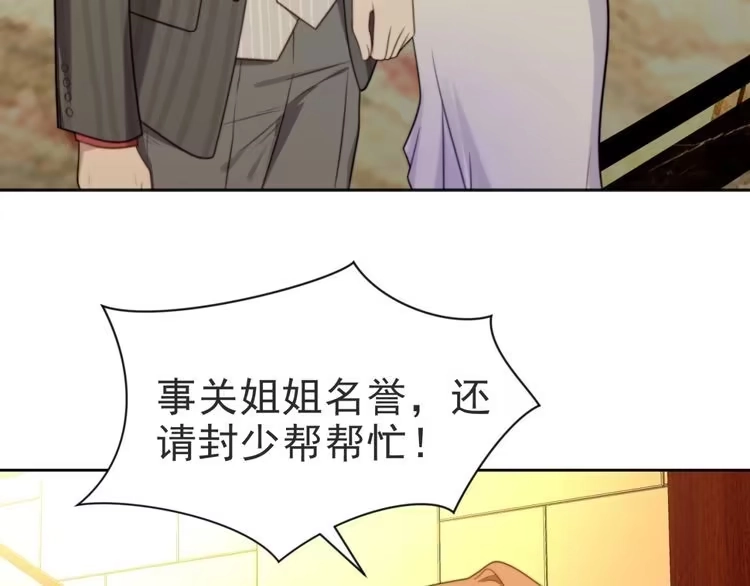 《以唇封缄》第3话 他会帮我吗？ 第49页
