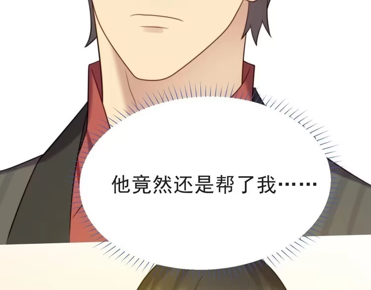 《以唇封缄》第3话 他会帮我吗？ 第162页