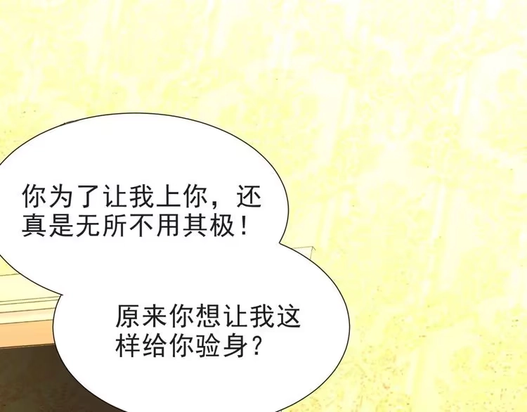 《以唇封缄》第3话 他会帮我吗？ 第97页