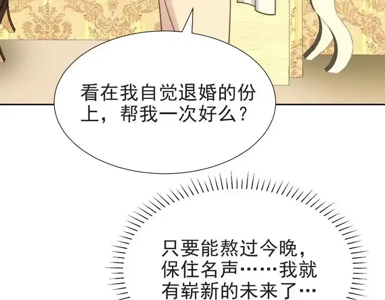 《以唇封缄》第3话 他会帮我吗？ 第119页