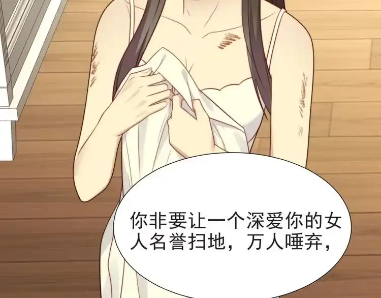 《以唇封缄》第3话 他会帮我吗？ 第124页
