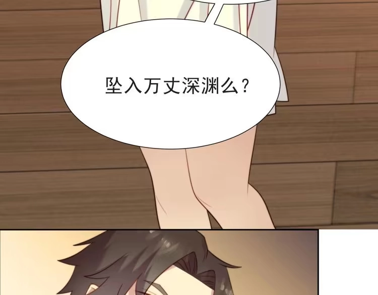 《以唇封缄》第3话 他会帮我吗？ 第125页