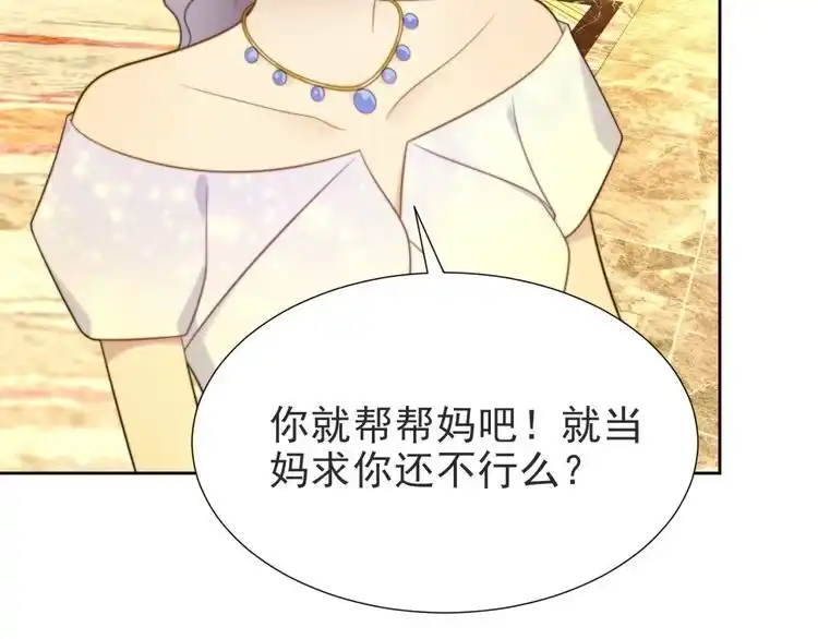 《以唇封缄》第3话 他会帮我吗？ 第54页