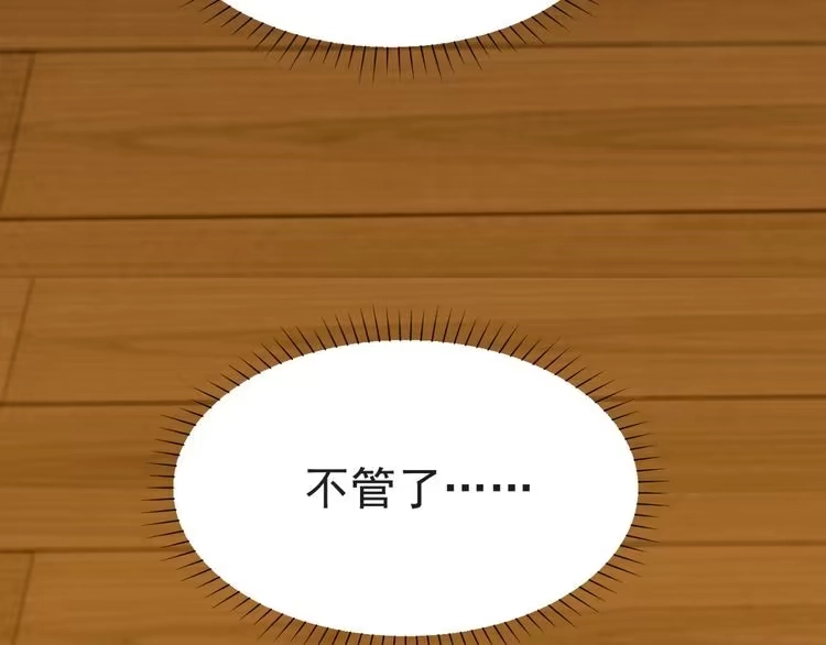 《以唇封缄》第3话 他会帮我吗？ 第138页