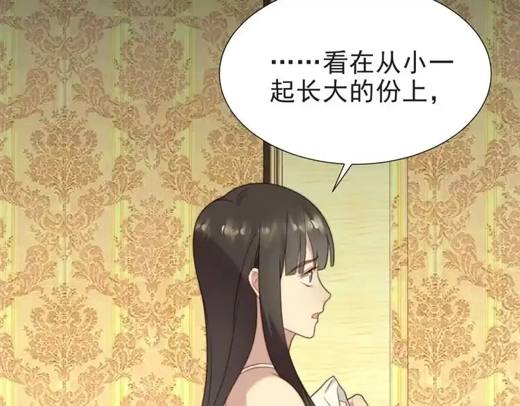 《以唇封缄》第3话 他会帮我吗？ 第117页