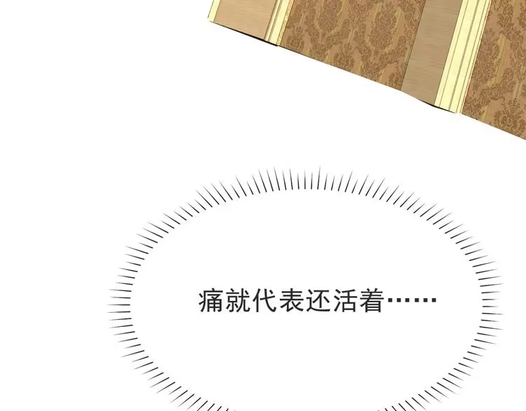 《以唇封缄》第3话 他会帮我吗？ 第65页