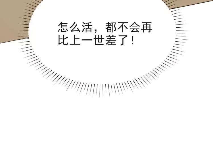 《以唇封缄》第3话 他会帮我吗？ 第143页