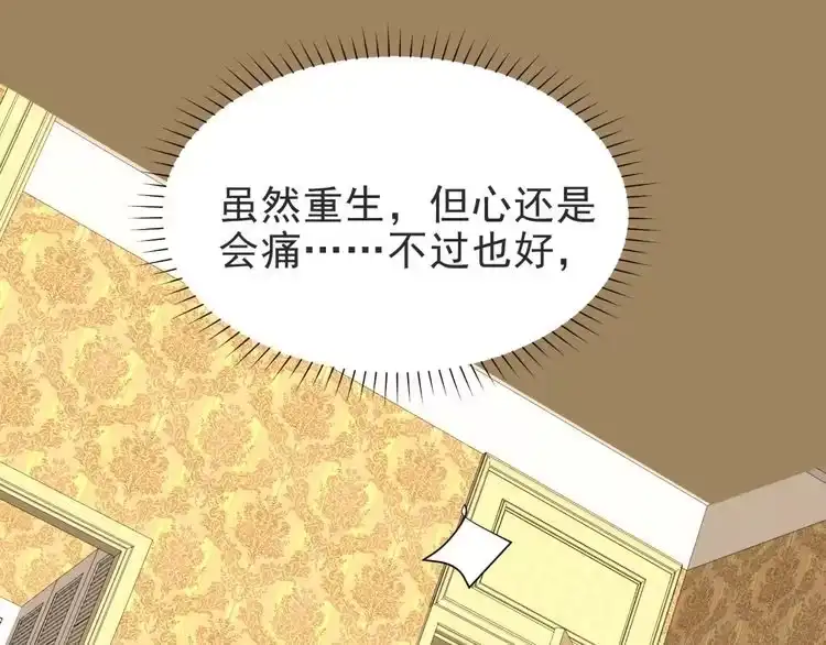 《以唇封缄》第3话 他会帮我吗？ 第63页