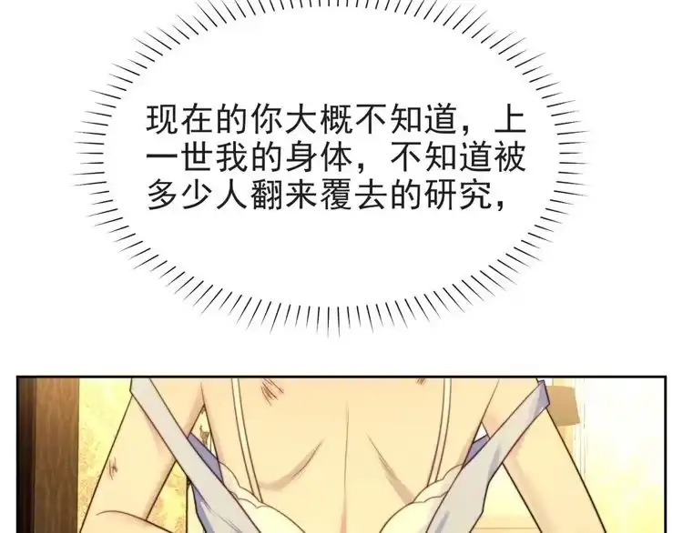 《以唇封缄》第3话 他会帮我吗？ 第80页