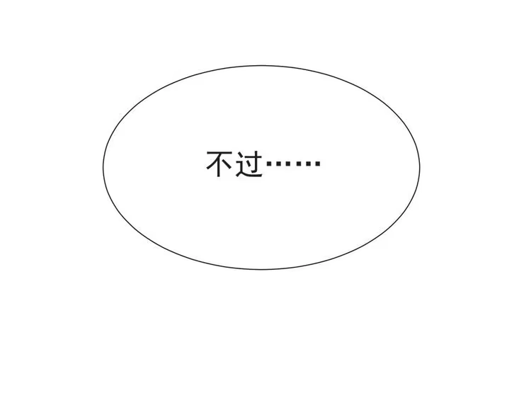 《以唇封缄》第3话 他会帮我吗？ 第154页