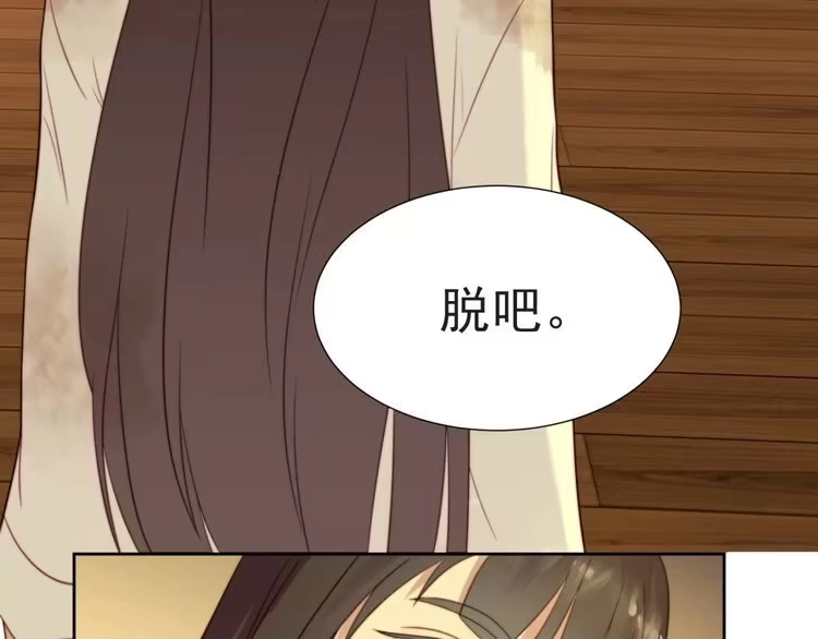 《以唇封缄》第3话 他会帮我吗？ 第74页