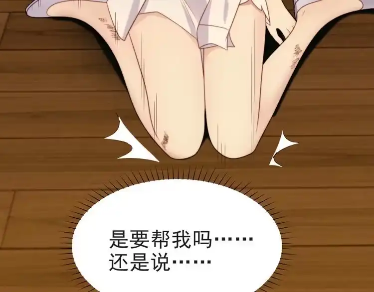 《以唇封缄》第3话 他会帮我吗？ 第137页