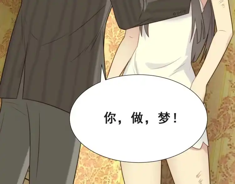 《以唇封缄》第3话 他会帮我吗？ 第99页