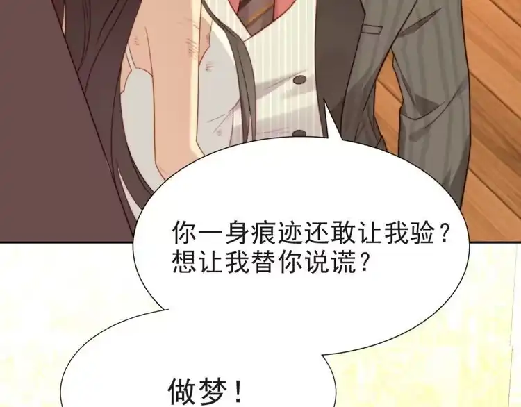 《以唇封缄》第3话 他会帮我吗？ 第91页