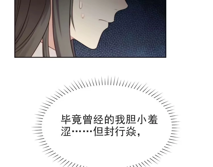 《以唇封缄》第3话 他会帮我吗？ 第77页
