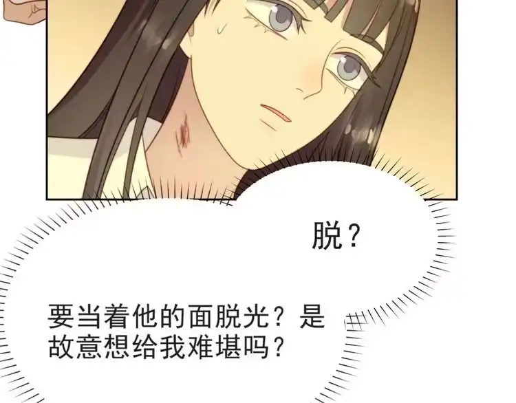 《以唇封缄》第3话 他会帮我吗？ 第75页