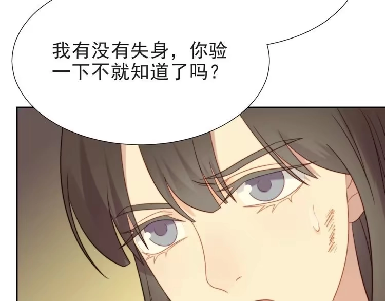 《以唇封缄》第3话 他会帮我吗？ 第94页