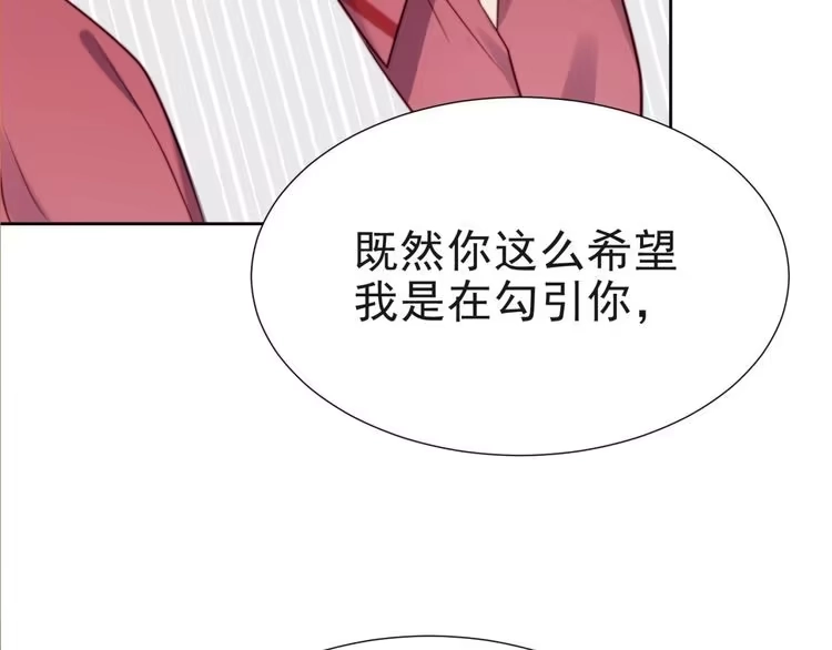 《以唇封缄》第3话 他会帮我吗？ 第168页
