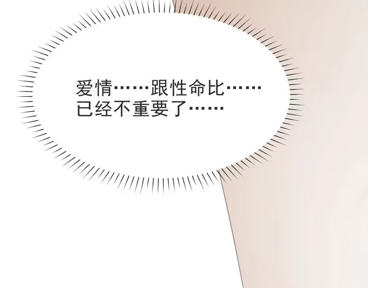 《以唇封缄》第3话 他会帮我吗？ 第68页