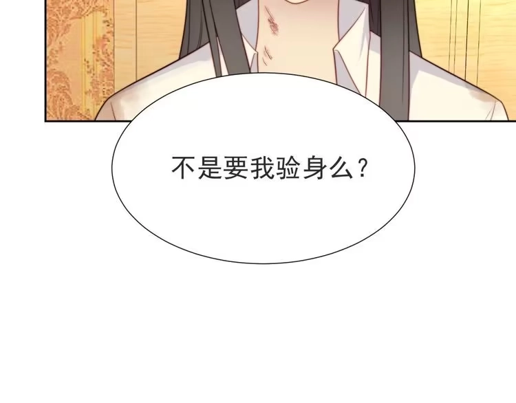 《以唇封缄》第3话 他会帮我吗？ 第70页