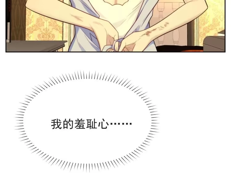 《以唇封缄》第3话 他会帮我吗？ 第81页