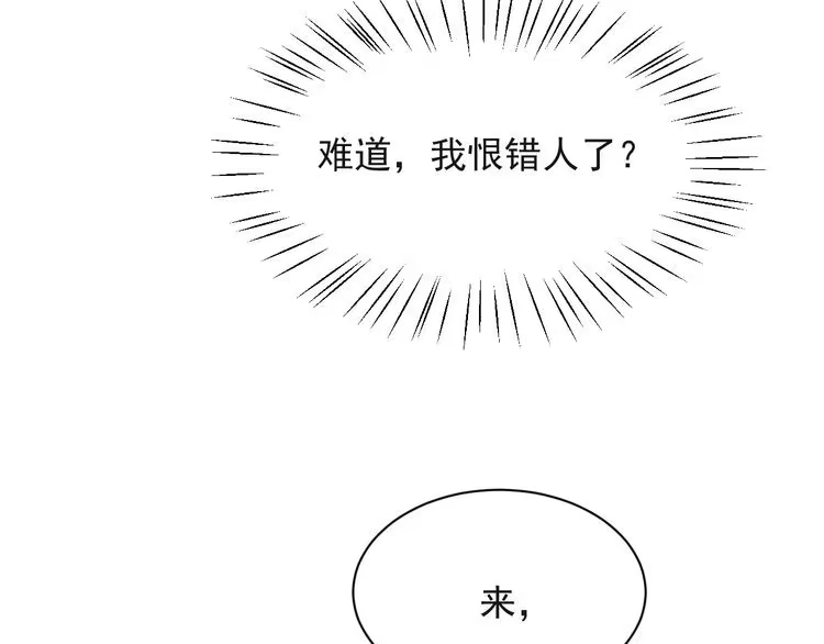 《以唇封缄》第30话 借刀杀人？ 第96页