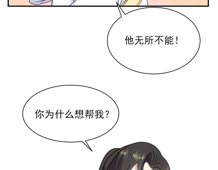 《以唇封缄》第30话 借刀杀人？ 第48页