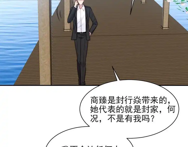 《以唇封缄》第30话 借刀杀人？ 第81页
